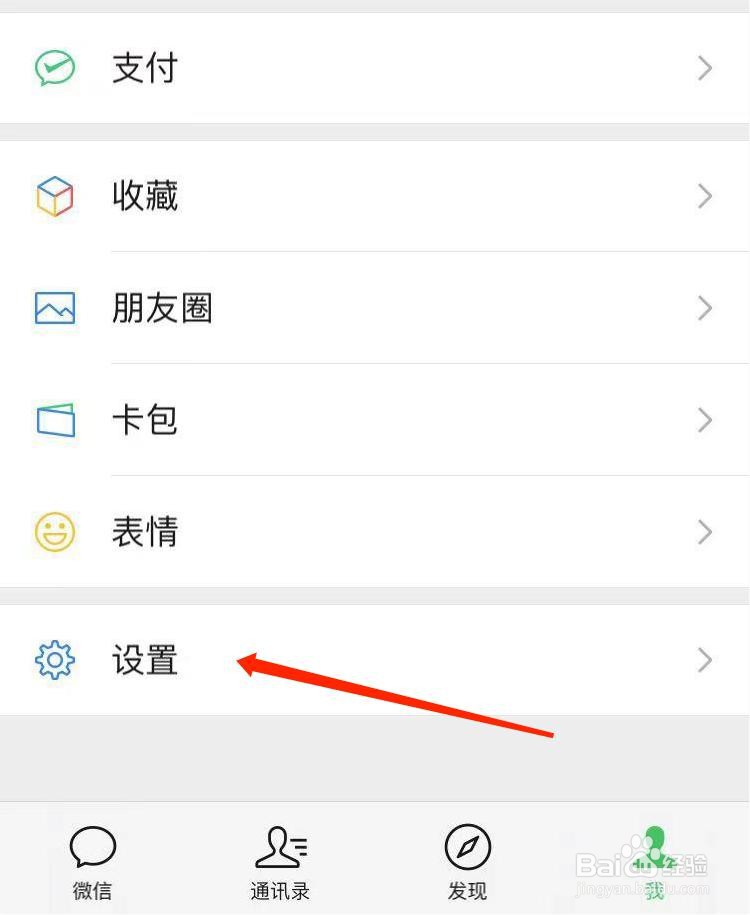 苹果8p微信来信息没有声音不提示