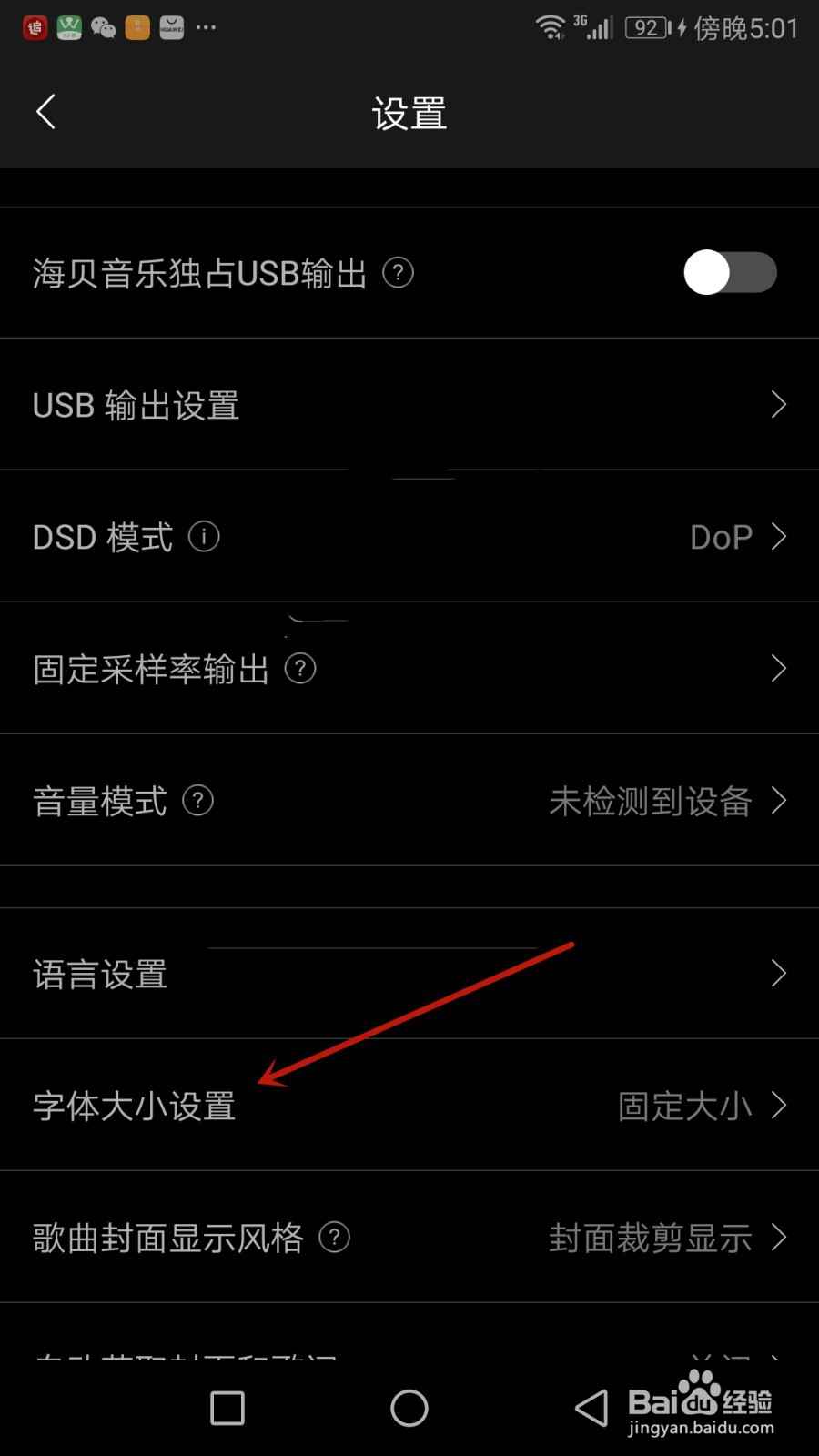 怎么固定海贝音乐字体大小