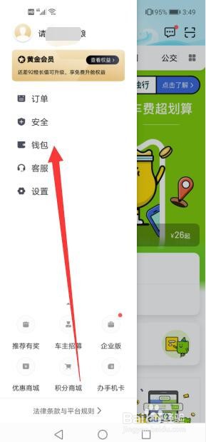 如何查看滴滴软件中的出行卡?