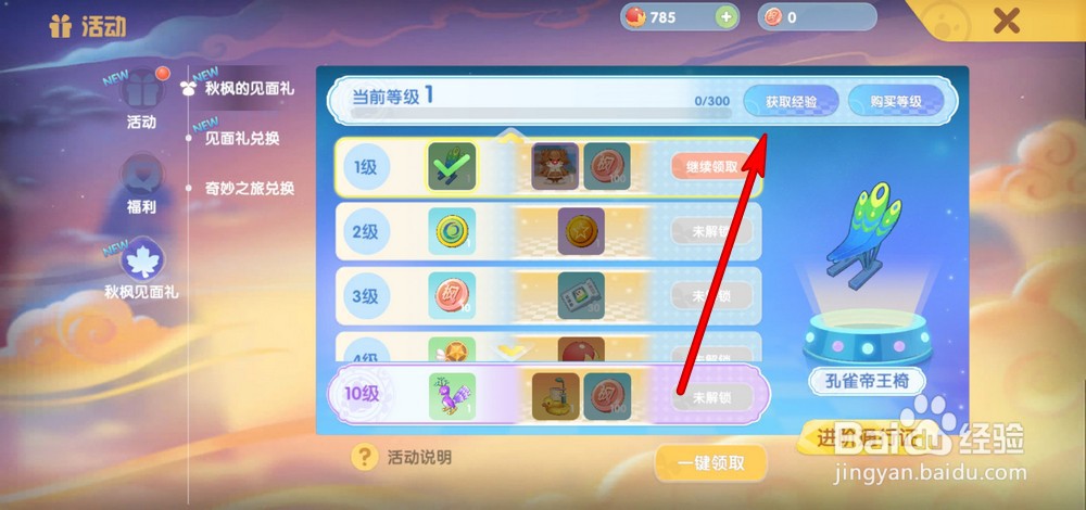 摩尔庄园手游秋枫见面礼等级怎么快速提升