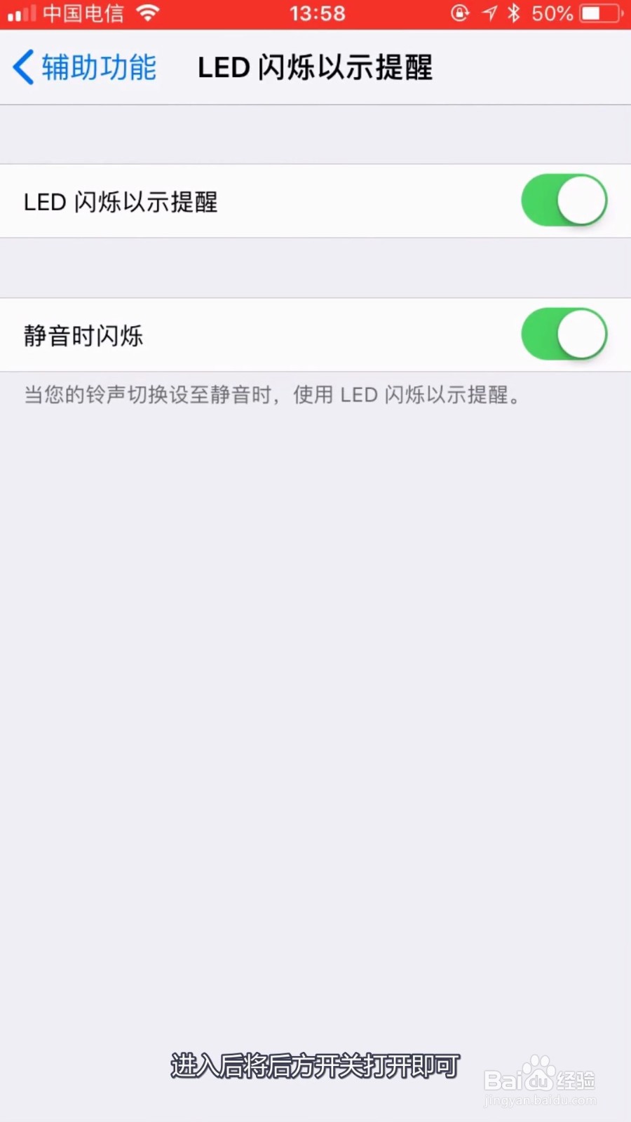 苹果手机怎么开启来电时Led闪烁灯