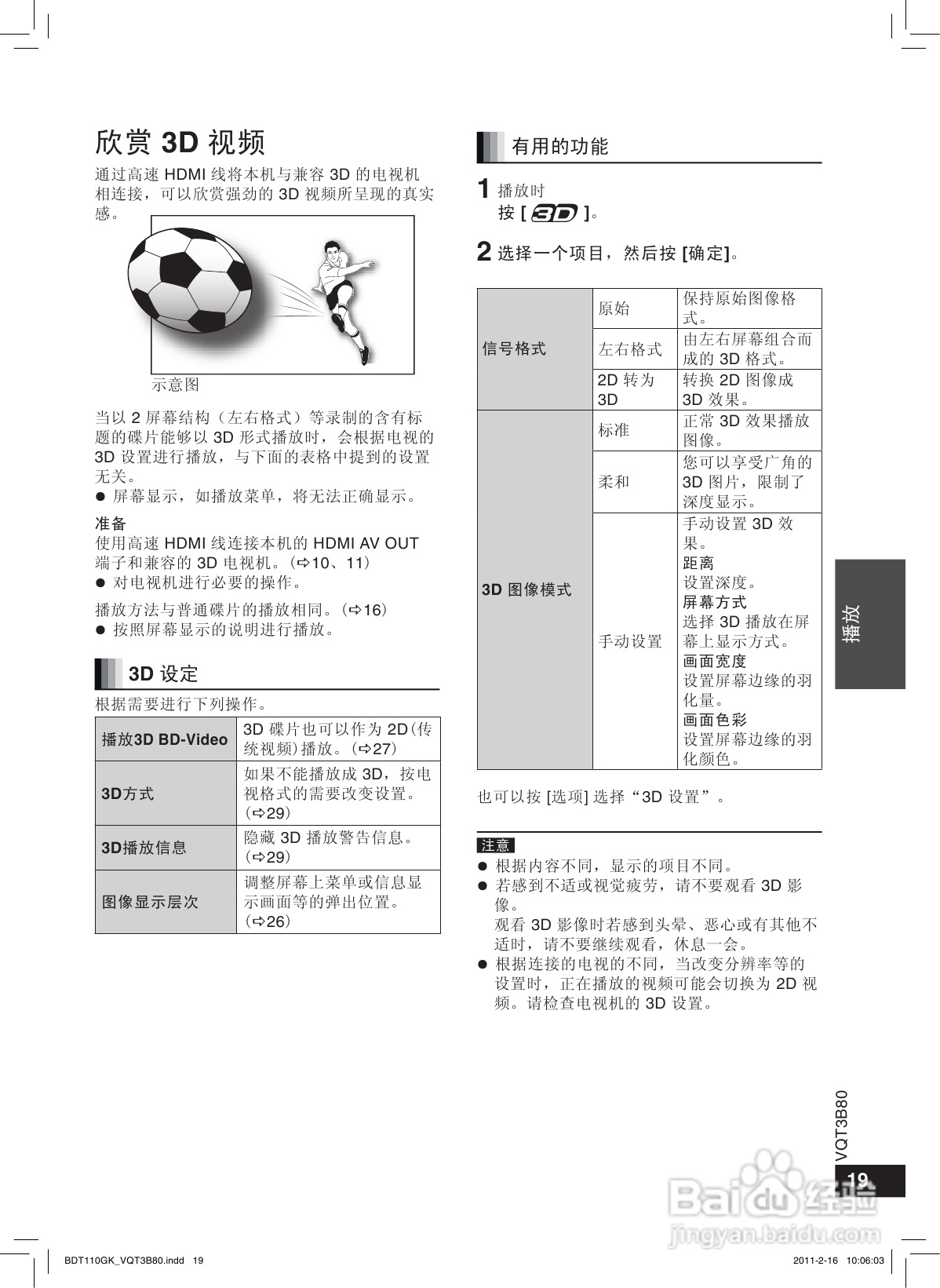 松下DMP-BDT110蓝光播放机使用说明书:[1]