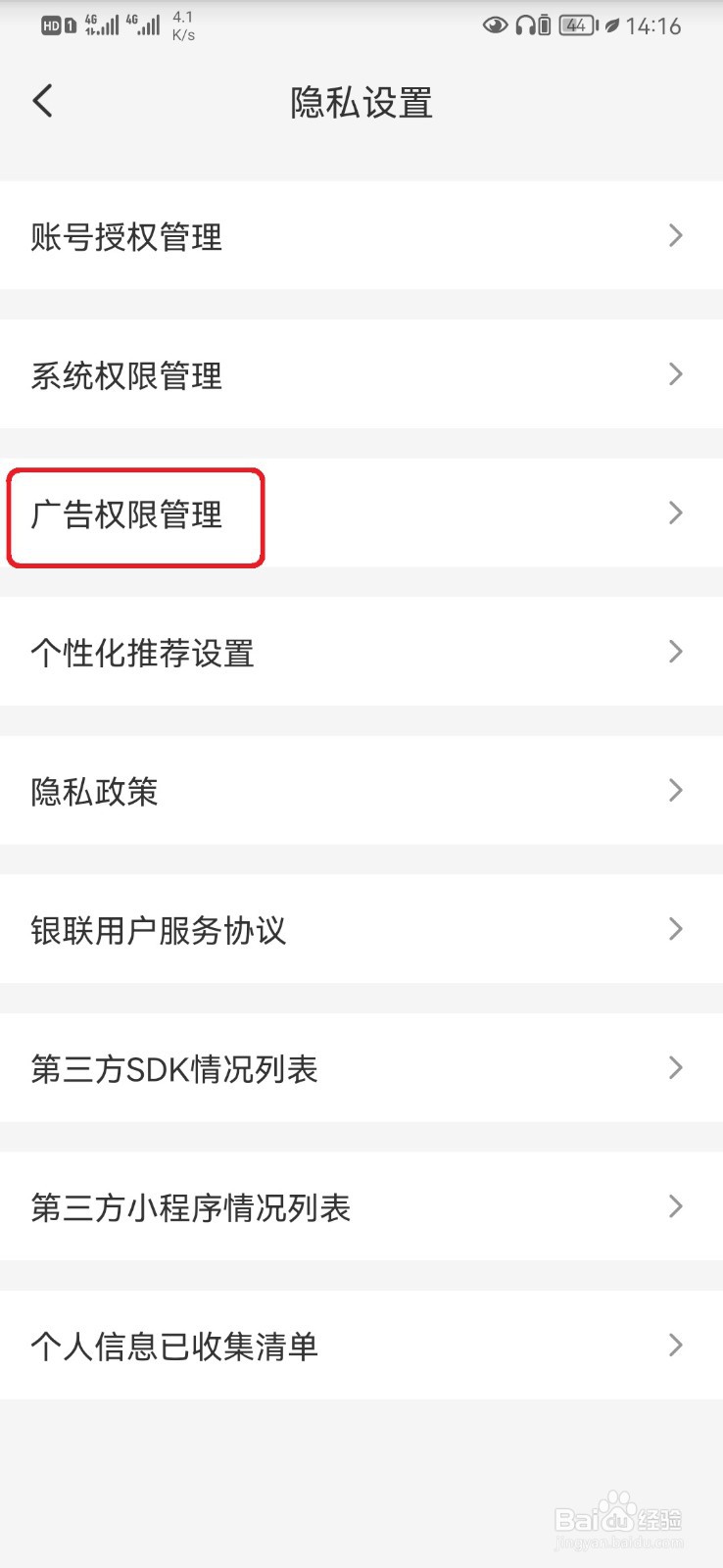 如何允许云闪付广告跟踪设置?