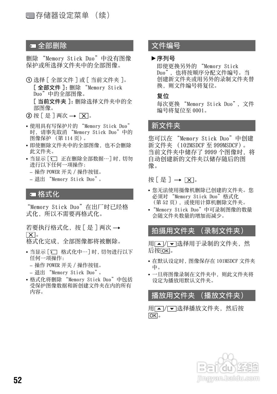 索尼DCR-HC94E数码摄像机使用说明书:[6]