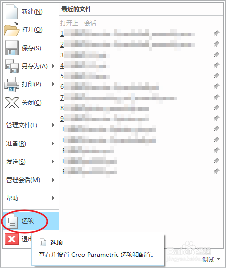 Creo怎么自定义键盘快捷键