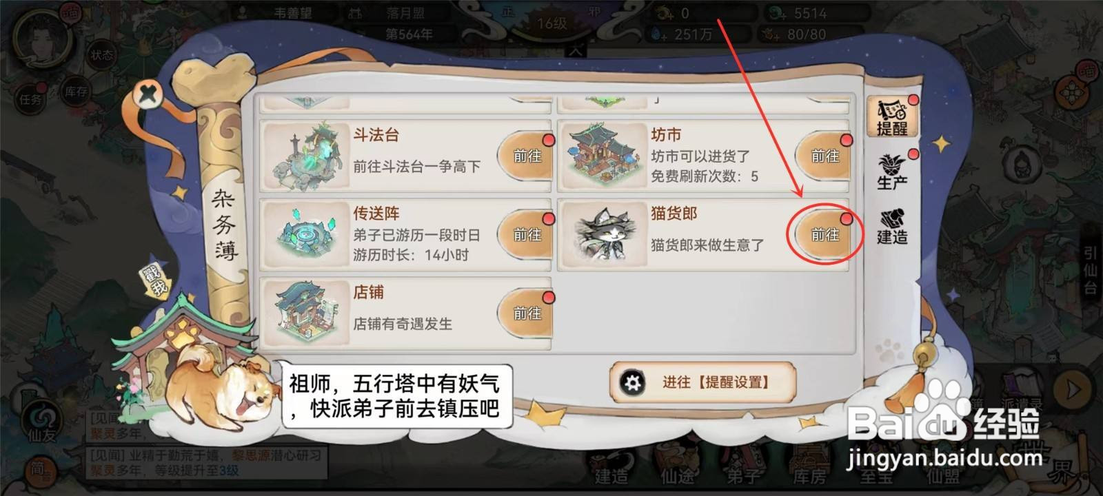最强祖师中怎么收购物资