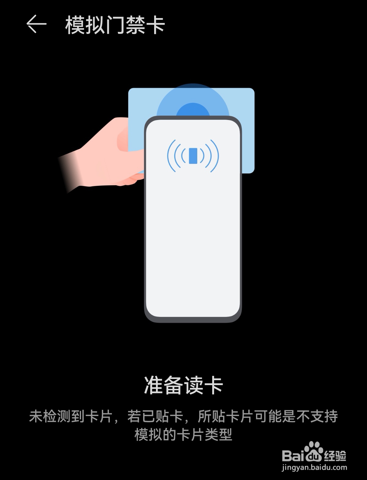 华为P40+如何绑定门禁卡