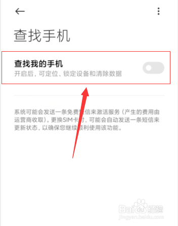 小米手机如何开启定位查找手机