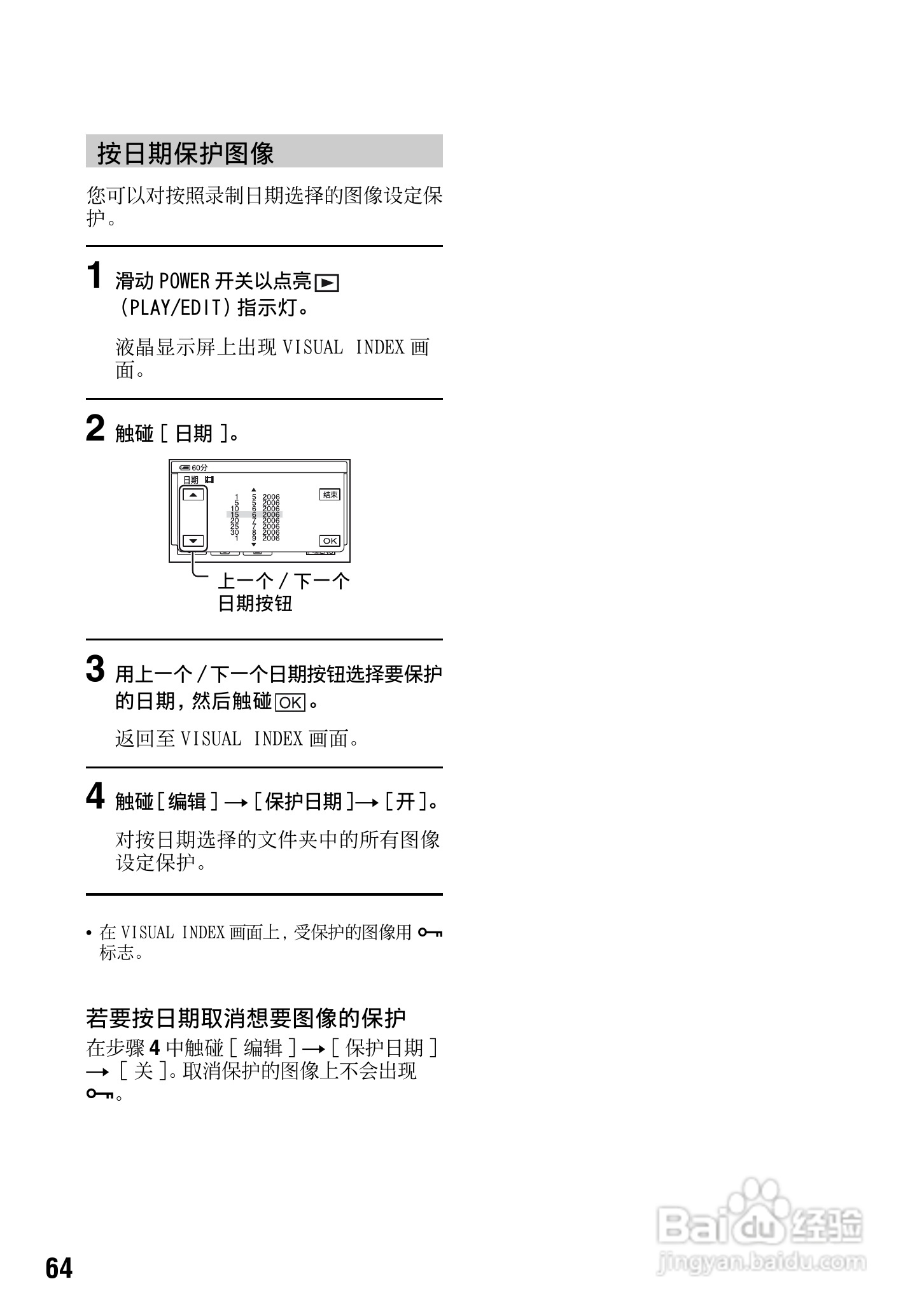 索尼DCR-SR70E数码摄像机使用说明书:[7]