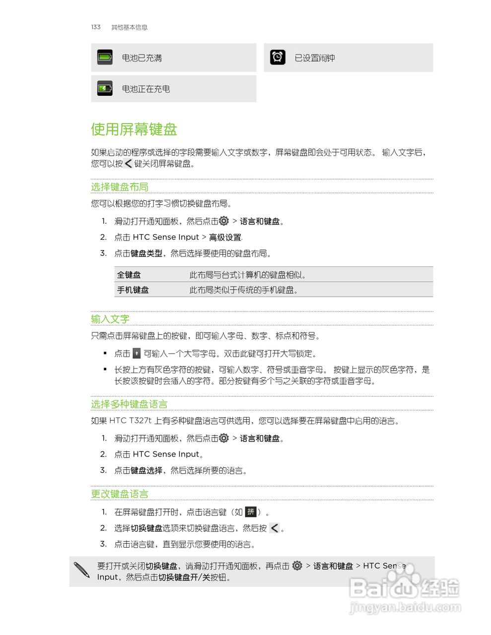 多普达HTC T327t手机使用说明书:[14]