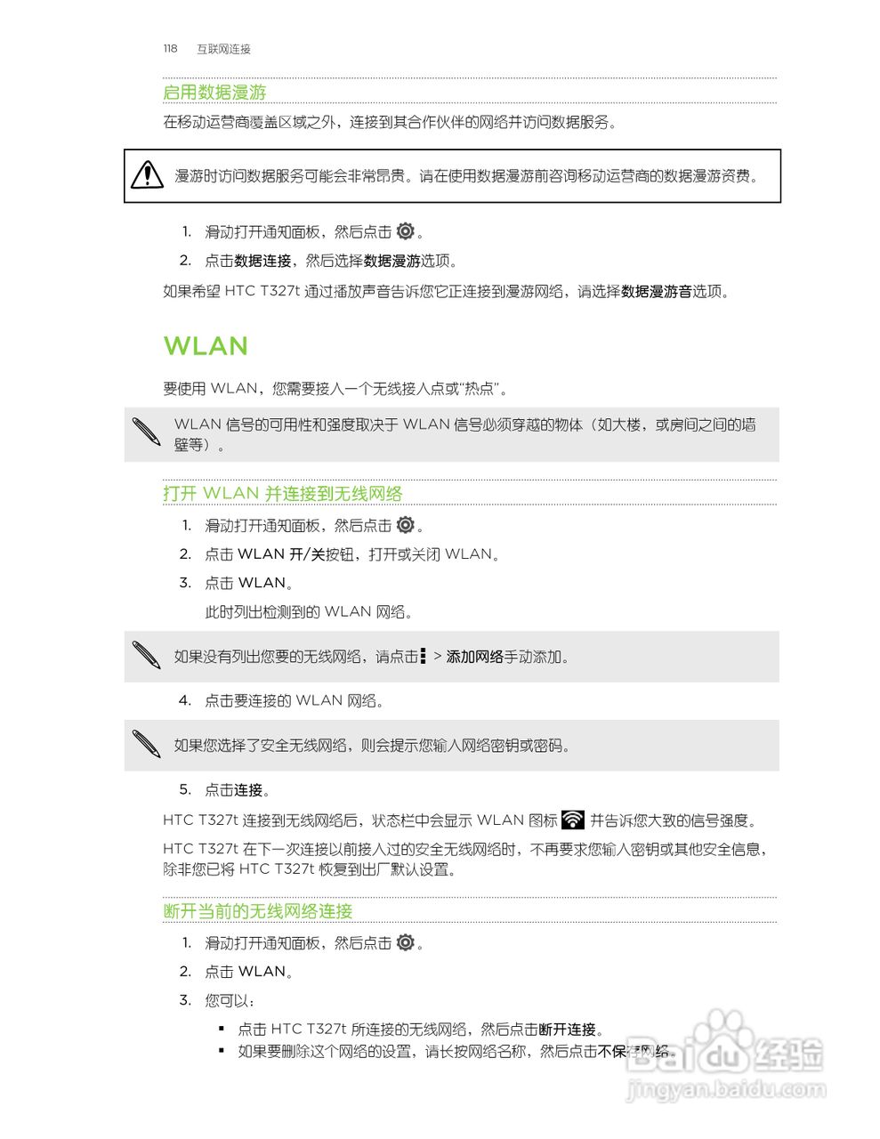 多普达HTC T327t手机使用说明书:[12]