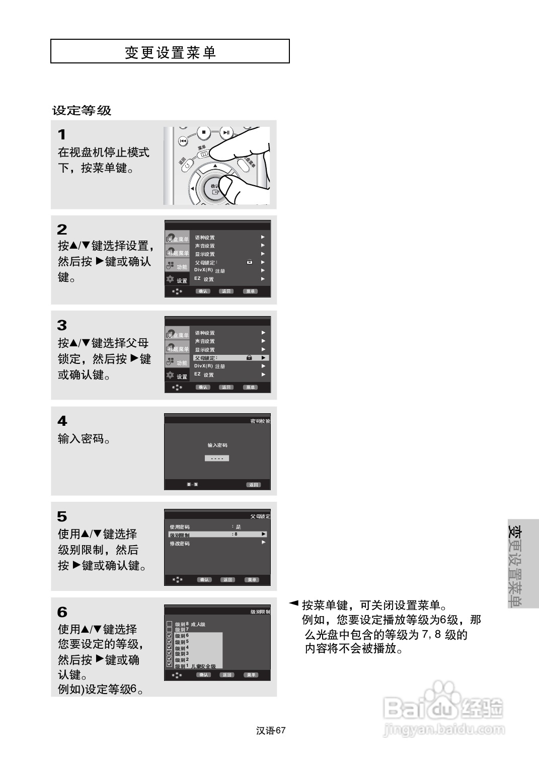 三星DVD-P650K使用说明书:[4]
