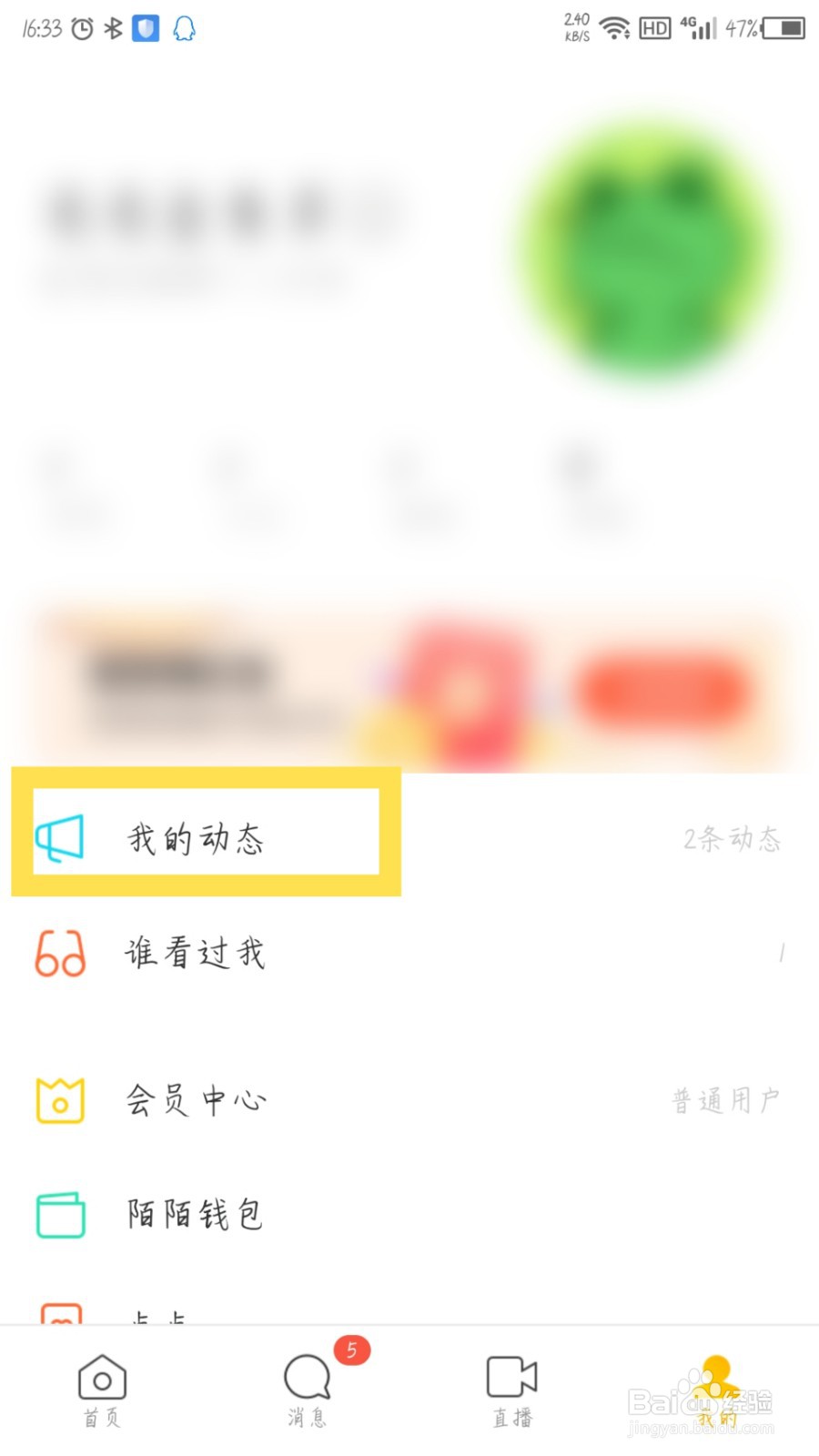 陌陌极速版怎么把动态设置为仅自己看