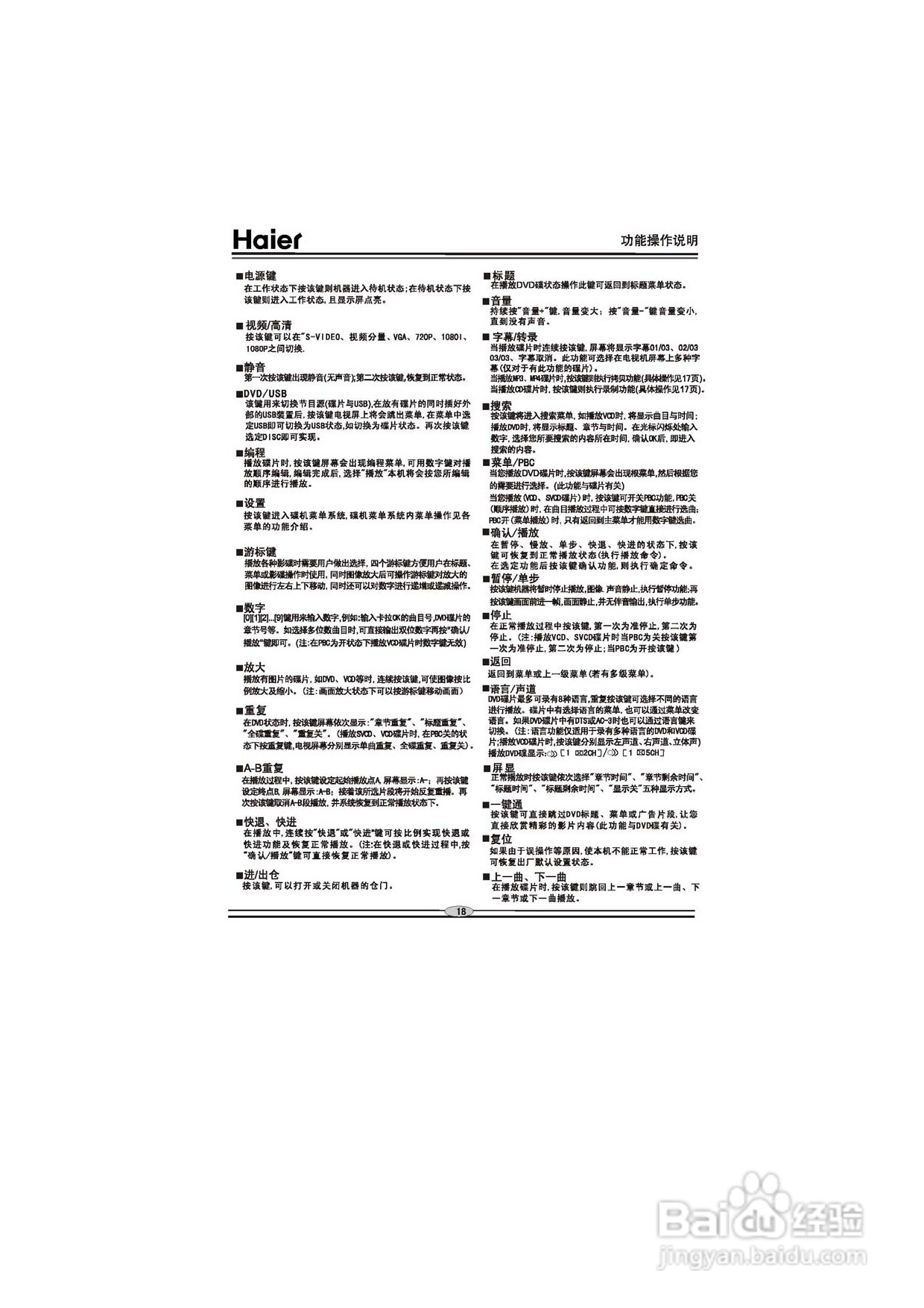 海尔DVD-H6860影碟机使用说明书:[1]