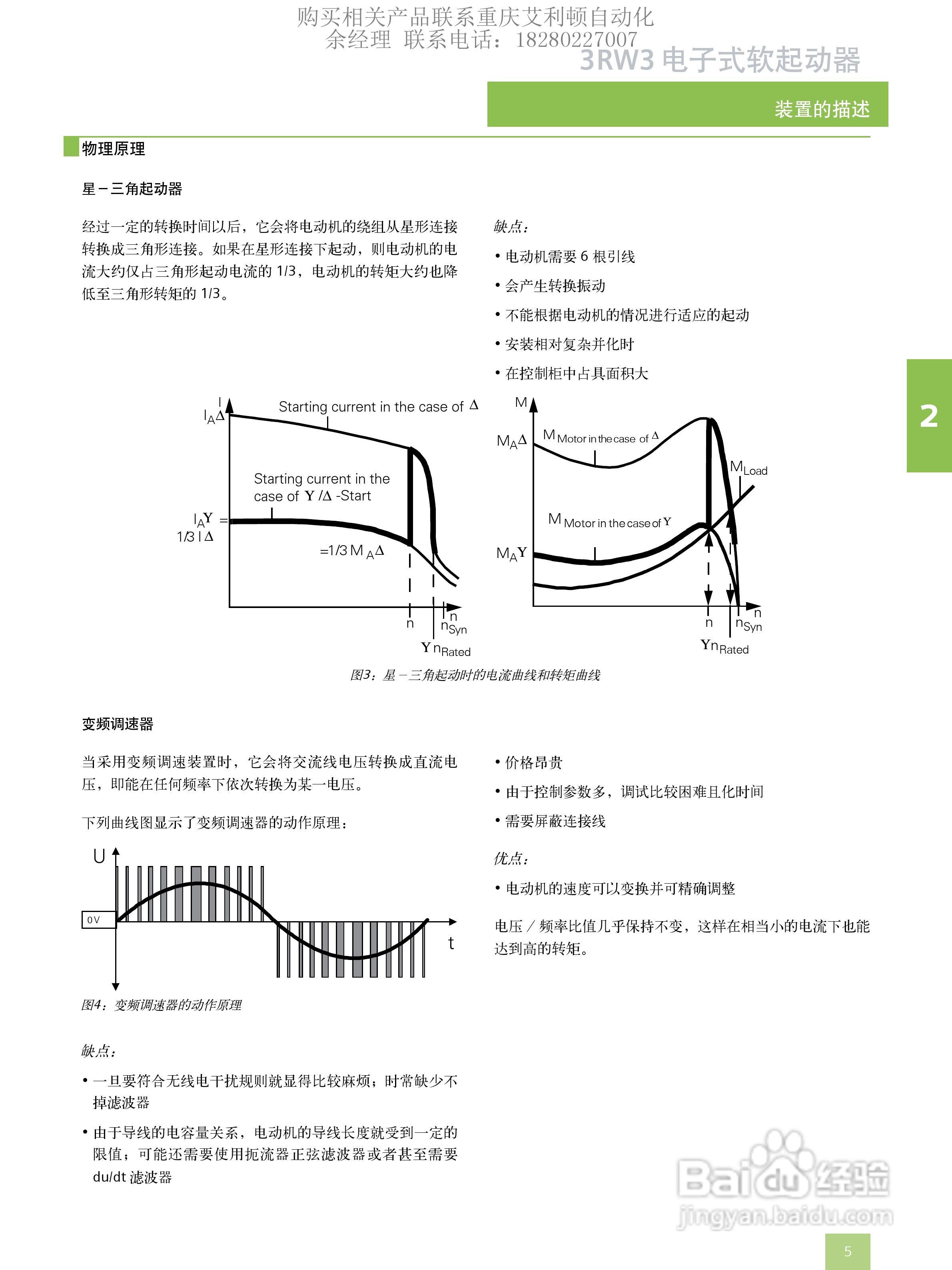西门子3RW3046-1AB电子式软启动器用户手册:[1]