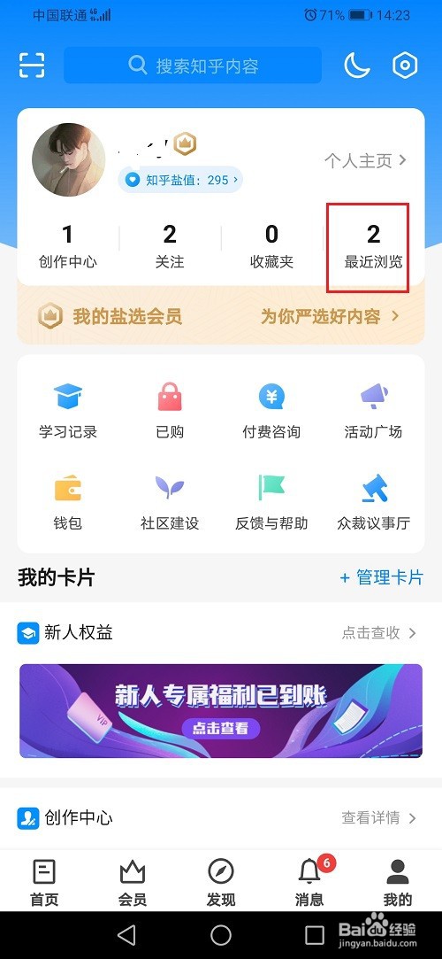 知乎怎么删除浏览记录