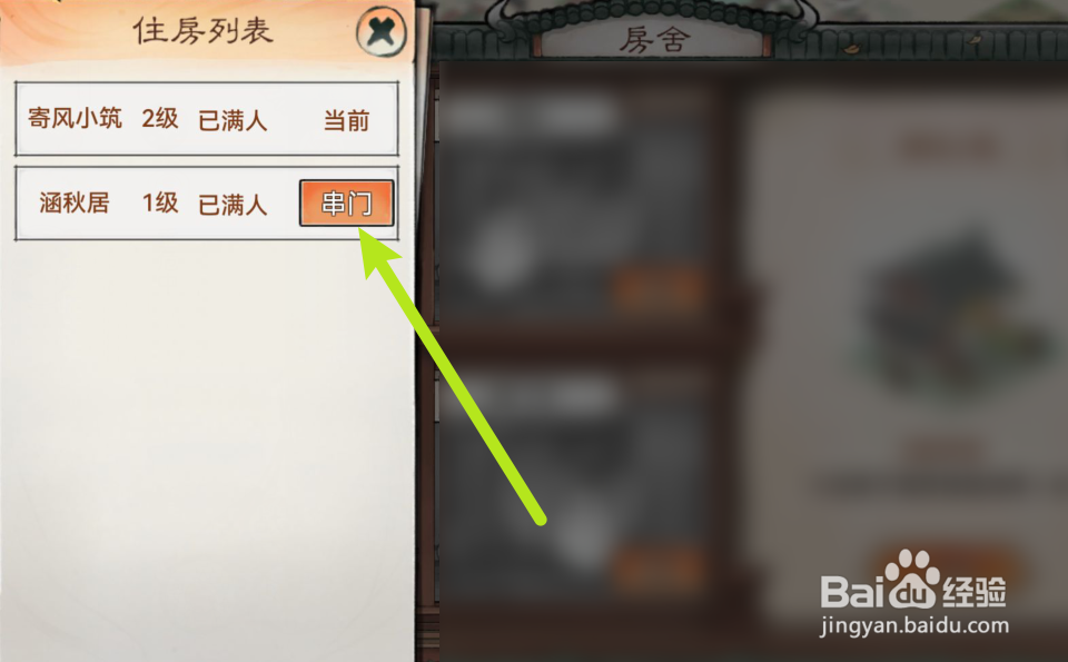 最强祖师怎么安排弟子串门