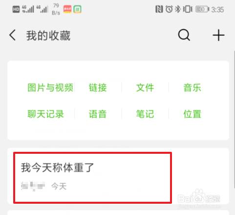 微信里面的重要聊天记录如何收藏