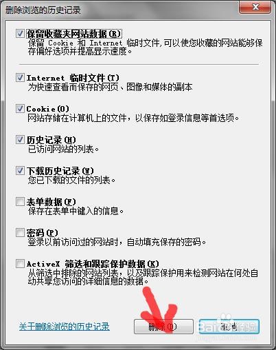 Internet Explorer怎么删除浏览的历史记录