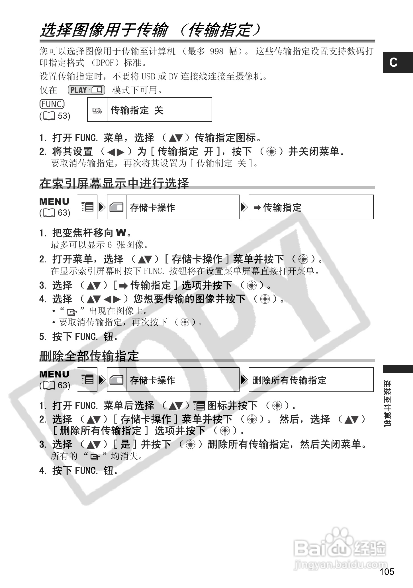 佳能MVX460数码摄像机使用说明书:[11]