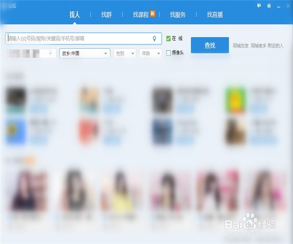 怎样用腾讯QQ（电脑版）添加好友？