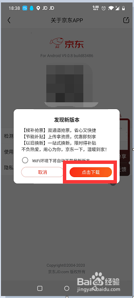 手机端京东怎么更新到最新版本