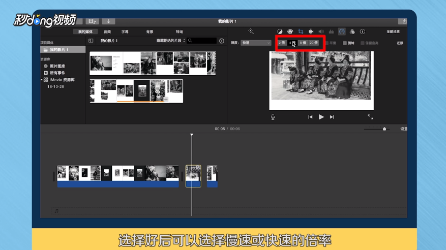 iMovie怎样让视频中的某一片段加速或减速