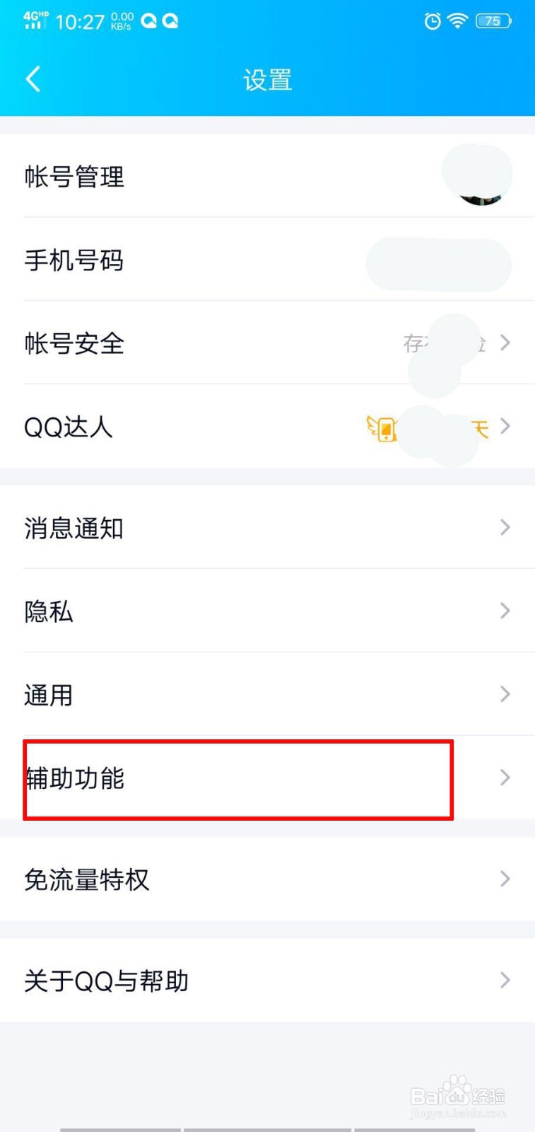 手机qq怼图功能怎么开启？