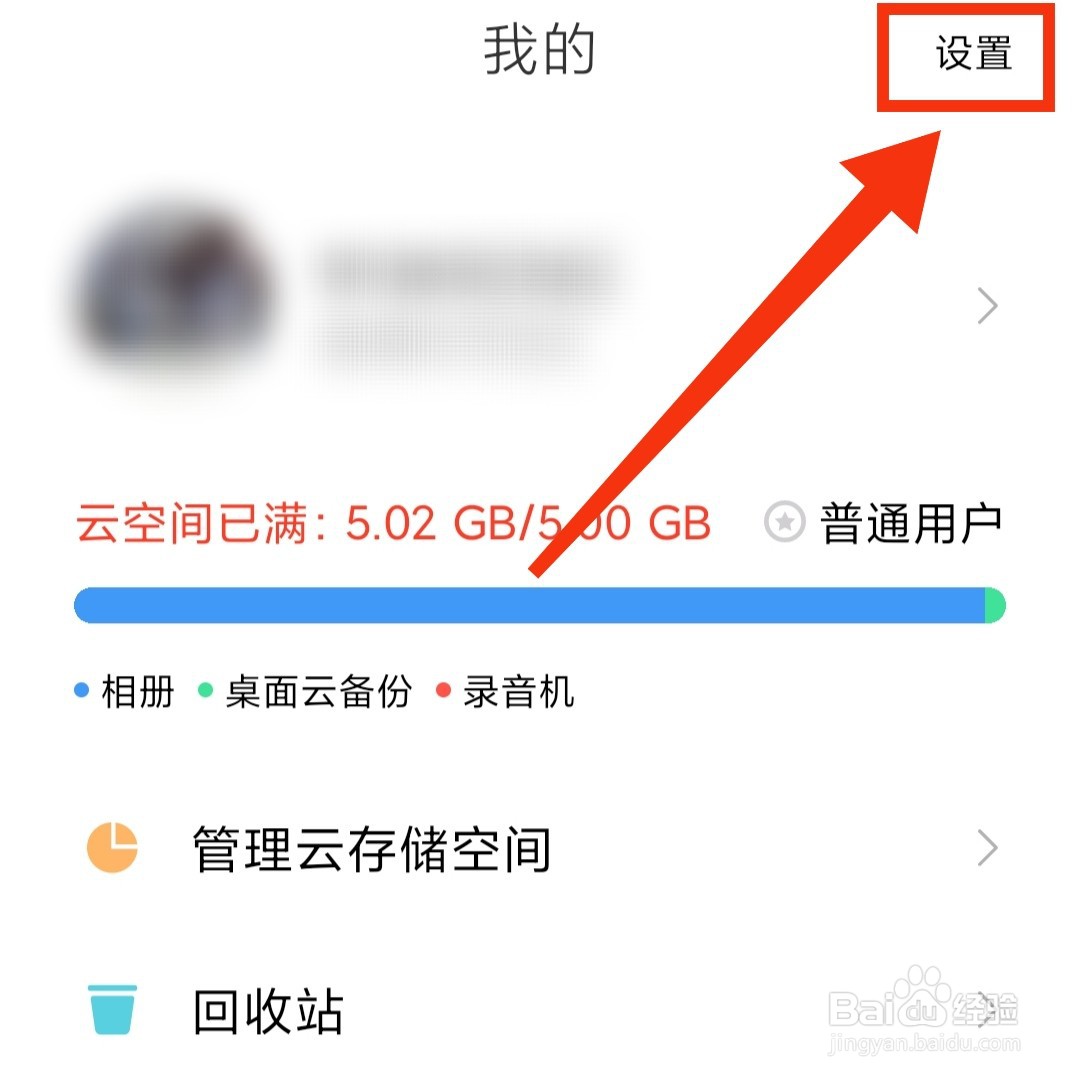 小米云盘怎么添加至手机桌面