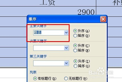 wps表格如何排序