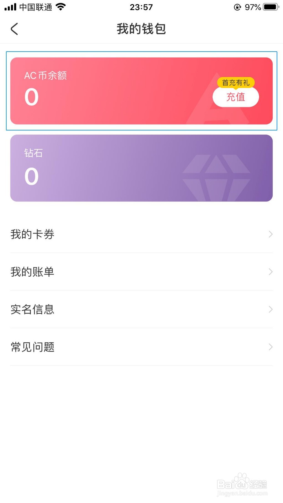 AcFun如何在钱包中充值AC币