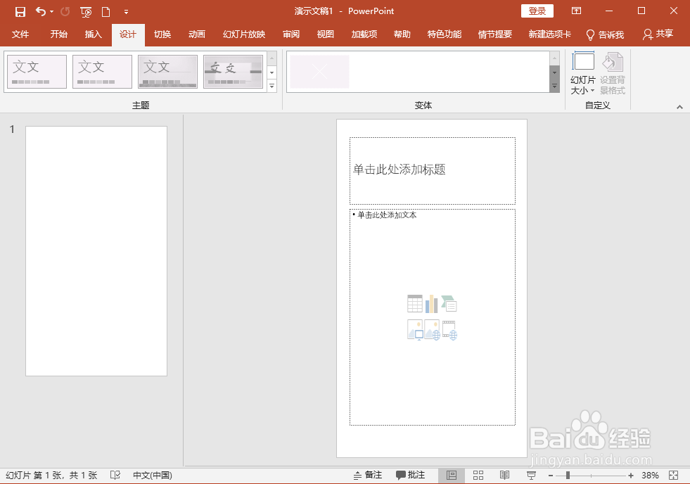 PPT中如何更改页面方向