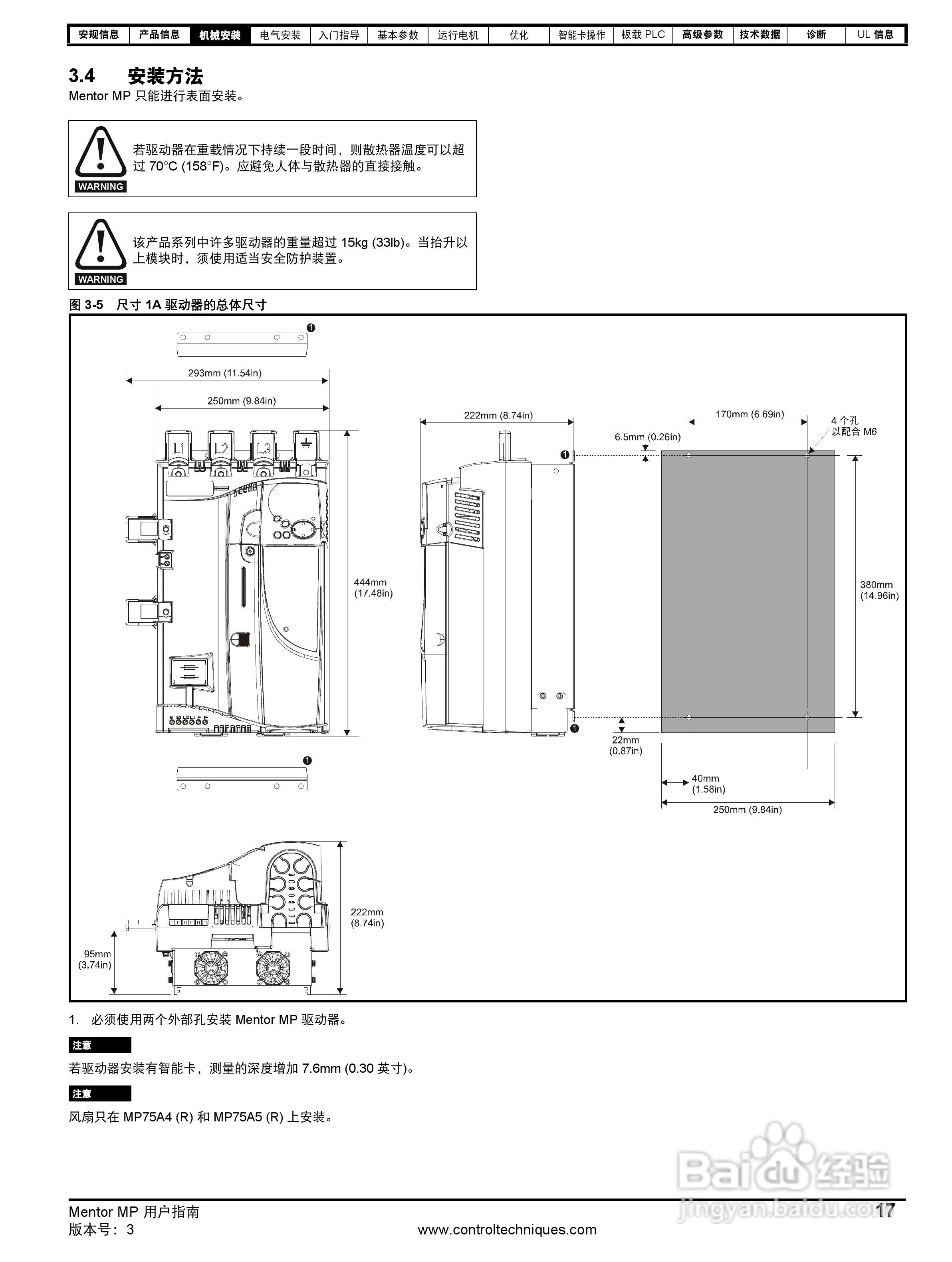 艾默生MP1850A4R直流驱动器中文手册:[2]