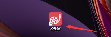 如何恢复删除极影派影片管理中的影片