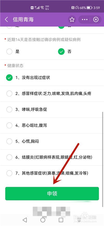 青海健康码怎么申请