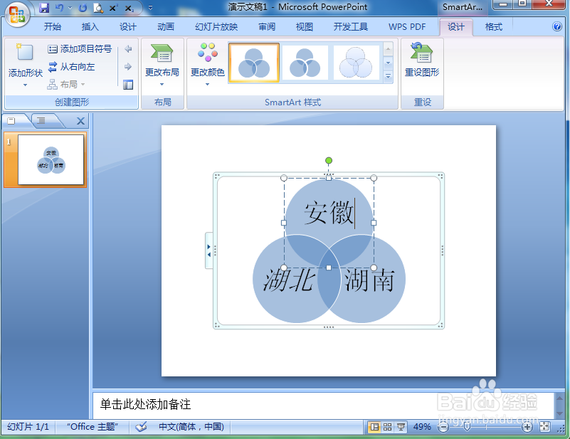 在powerpoint中创建基本维恩关系图的方法