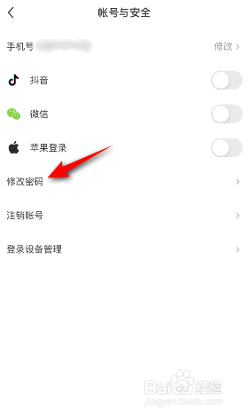 皮皮虾怎么修改密码