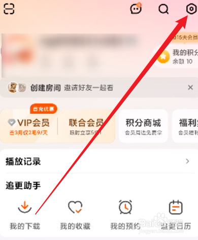 芒果TV怎么开启通知栏搜索