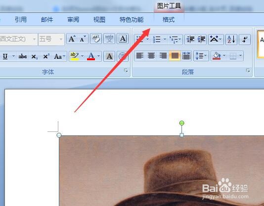 如何在word文档当中给图片添加边框