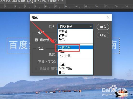PS如何使用内容识别填充 PS内容识别填充去水印