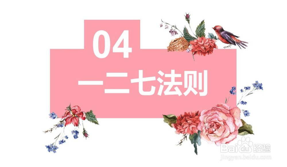 关于二七的定律有哪些？