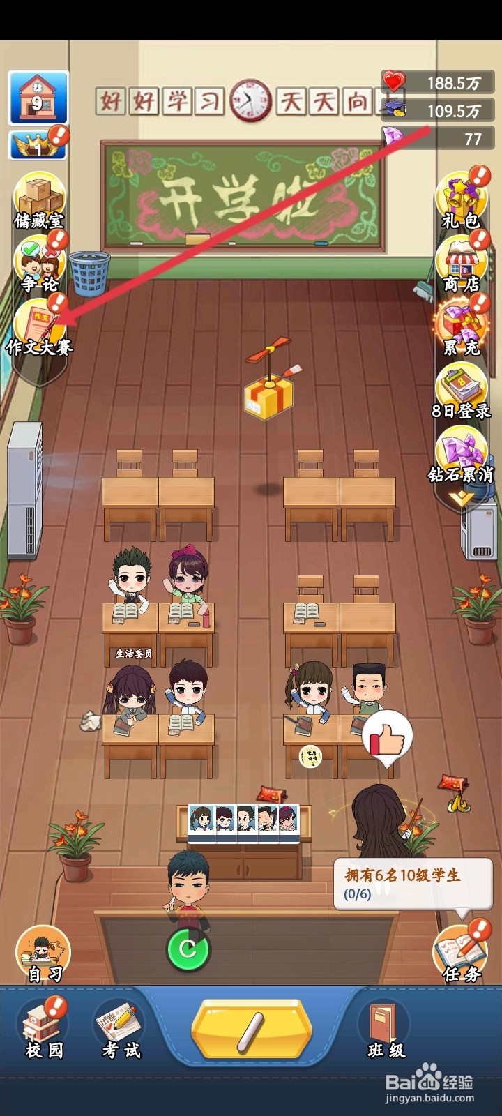 全民学霸怎么参与作文大赛