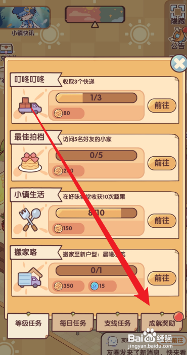 休闲时光App怎么领取成就奖励