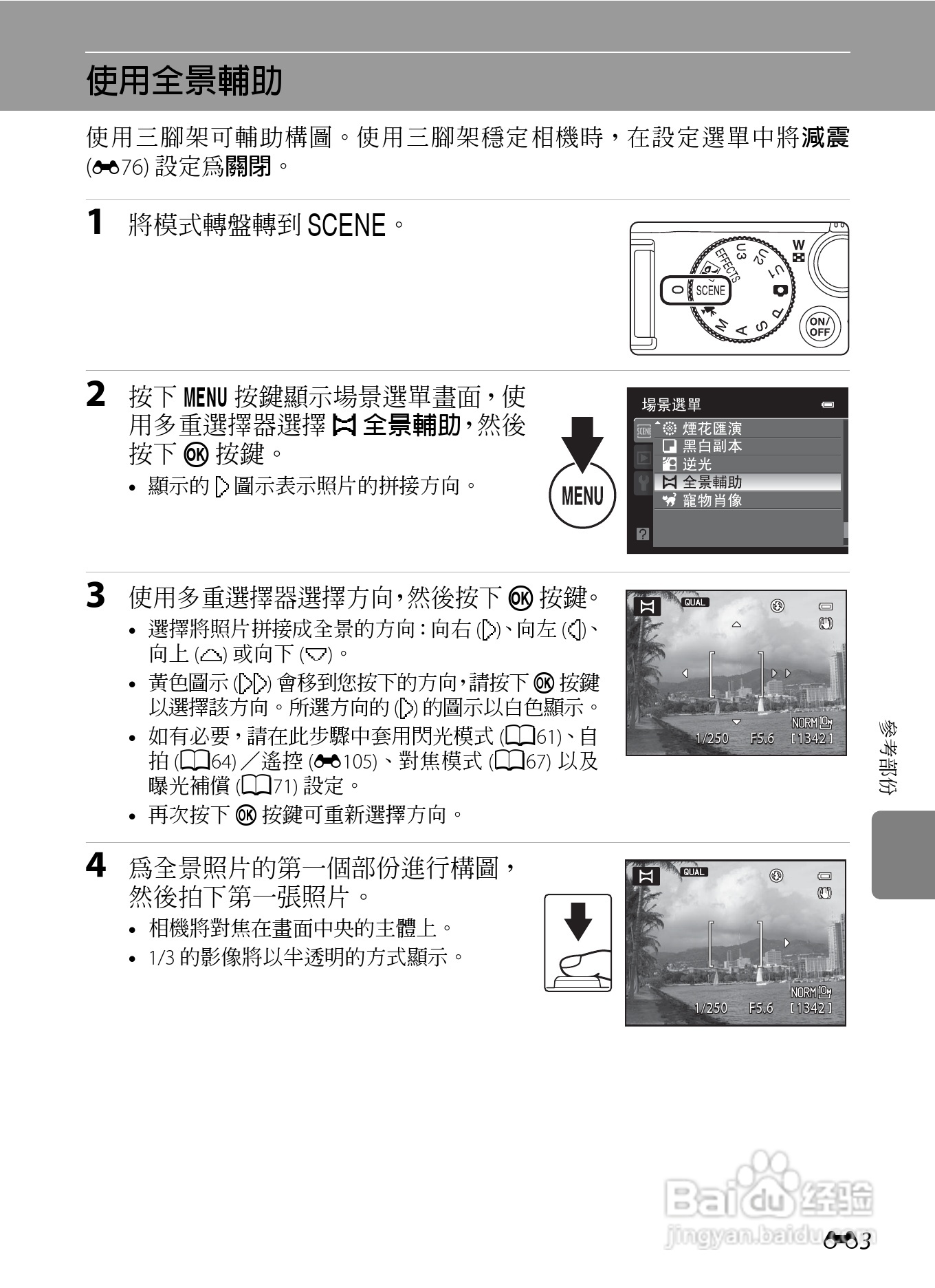 尼康P7100数码相机使用说明书:[13]