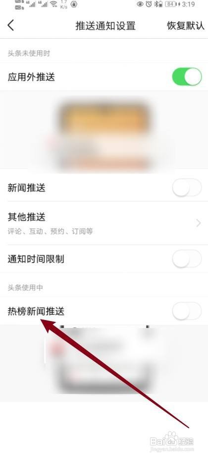 今日头条开启【热榜新闻推送】功能怎么做
