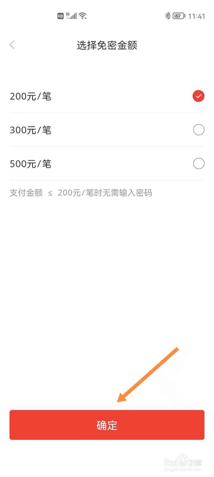 京东如何开通小额免密
