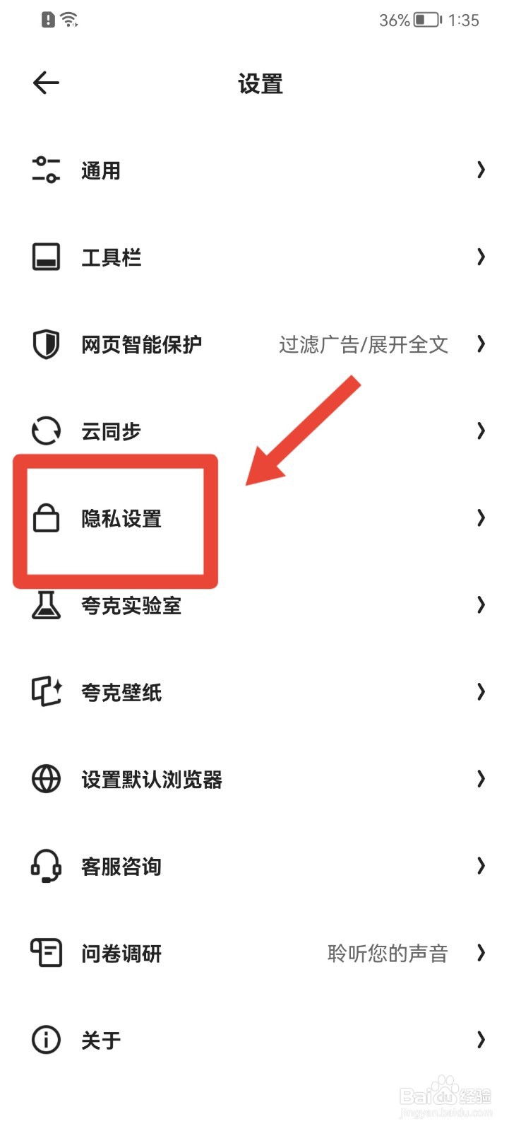 夸克怎样允许获取位置信息？
