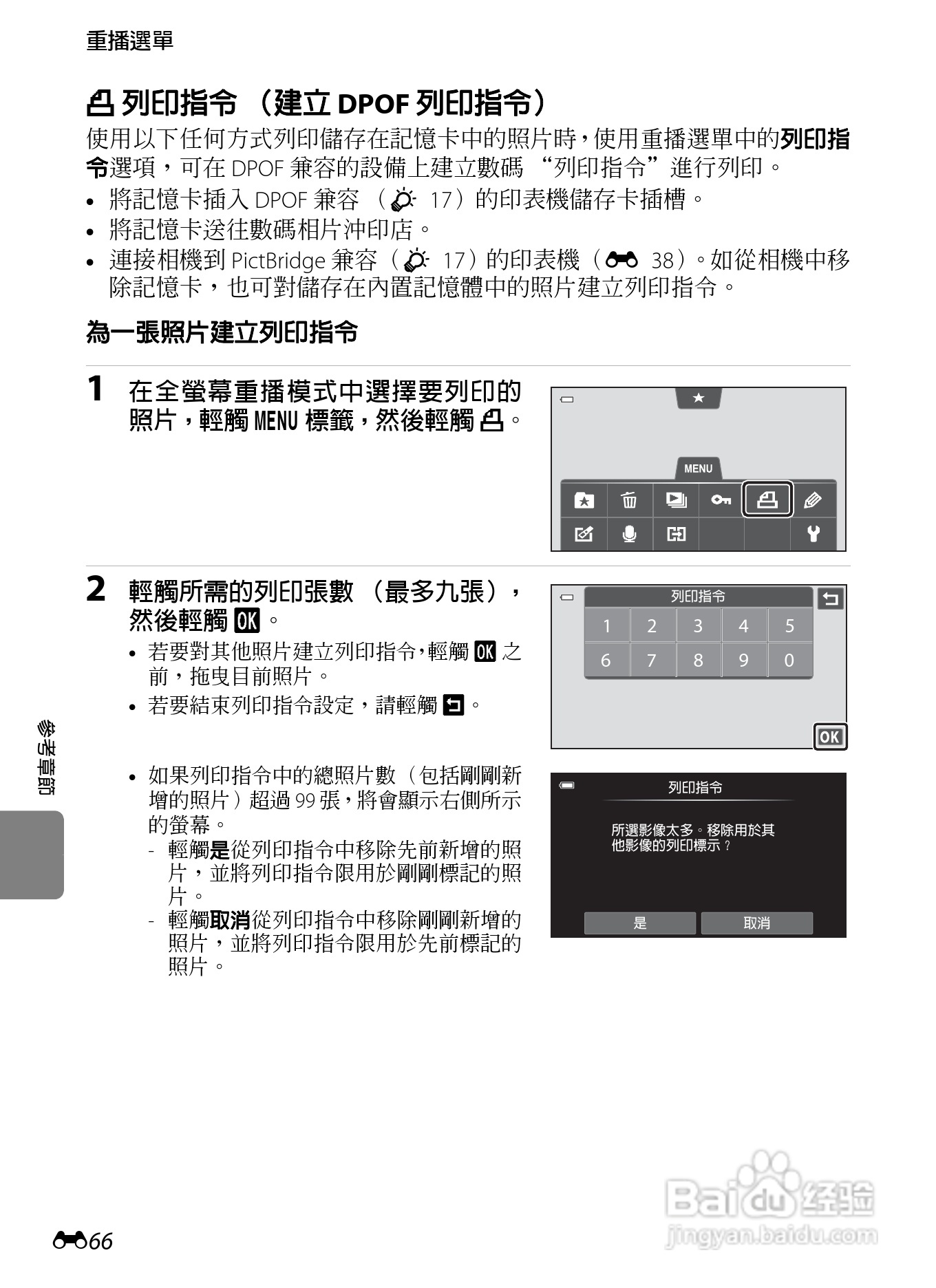 尼康COOLPIX S100数码相机使用说明书:[18]