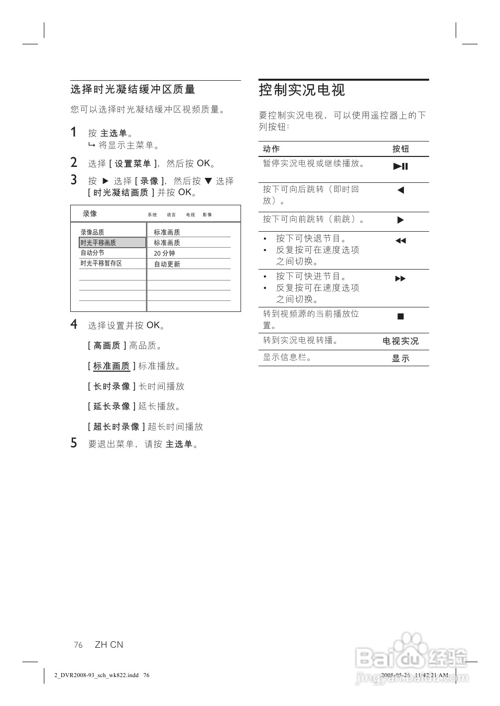 飞利浦DVR2008/93 DVD硬盘录像机使用说明书:[1]