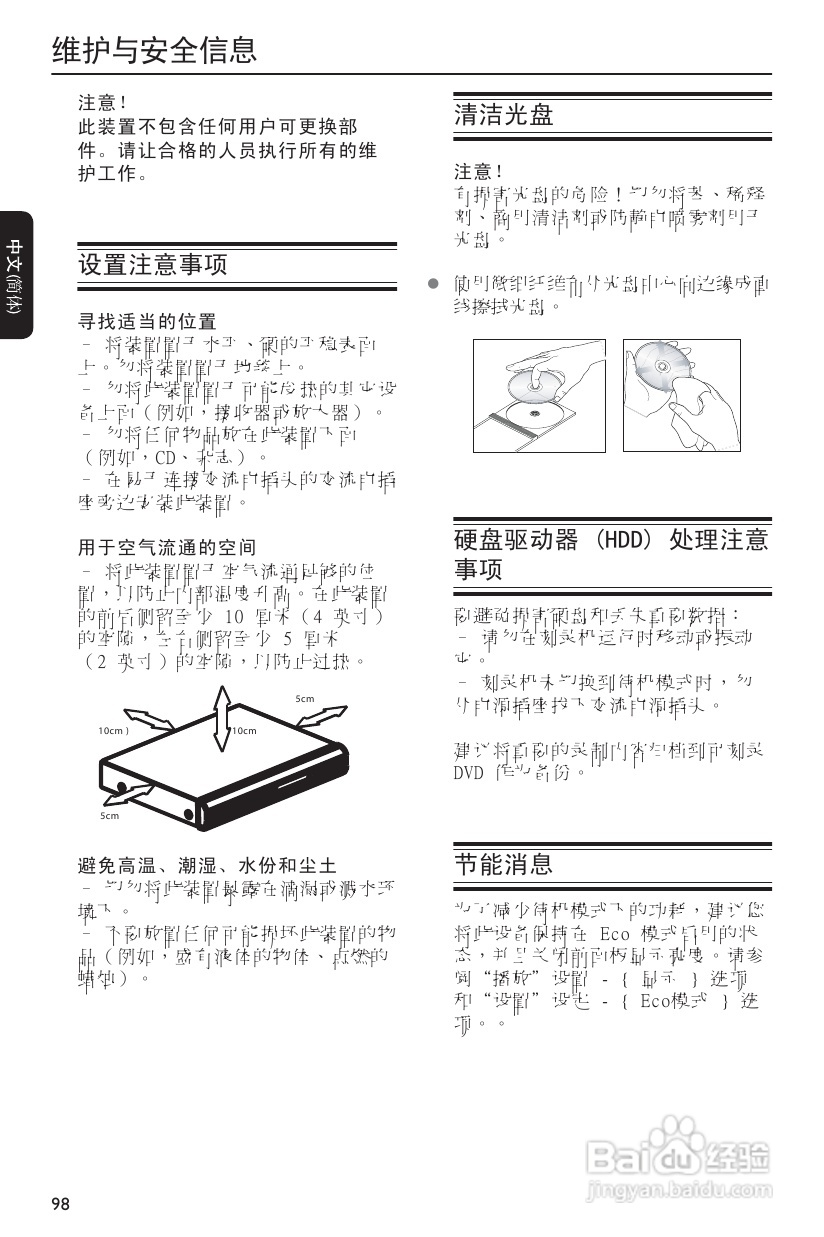 飞利浦DVDR3590H/93 DVD硬盘录像机使用说明书:[1]